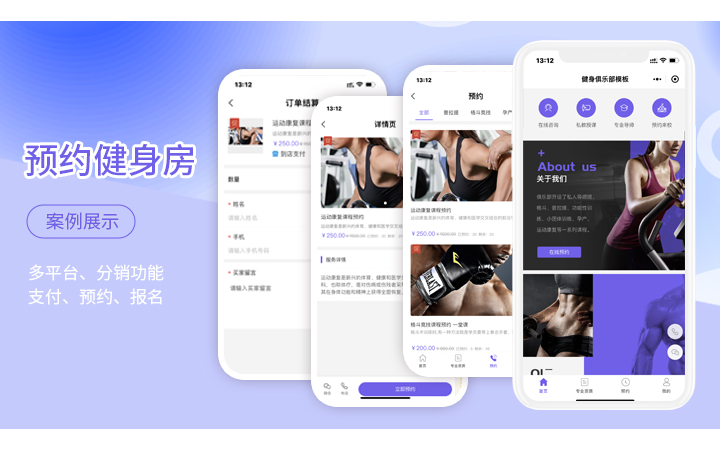 小程序+公众号+APP开发