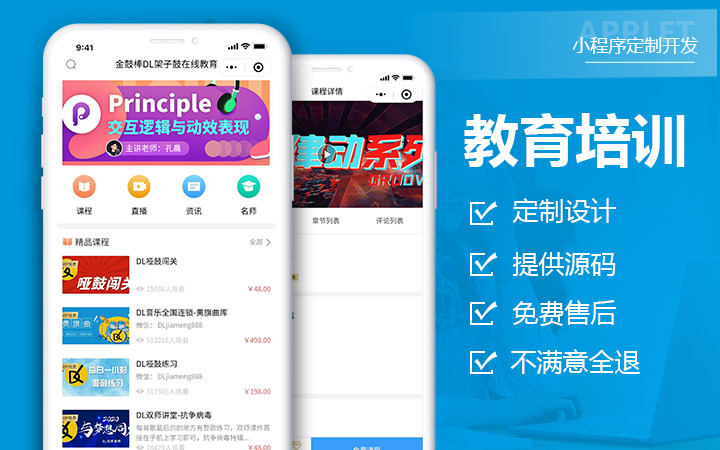 App·微信·小程序定制开发
