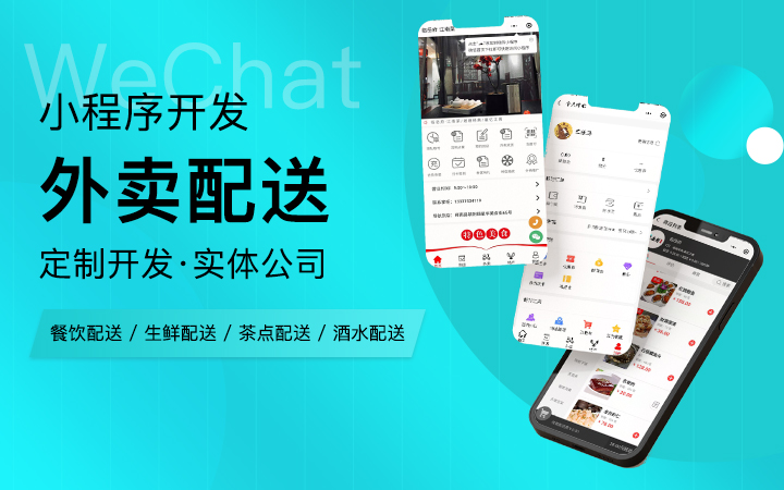 APP软件与微信小程序开发