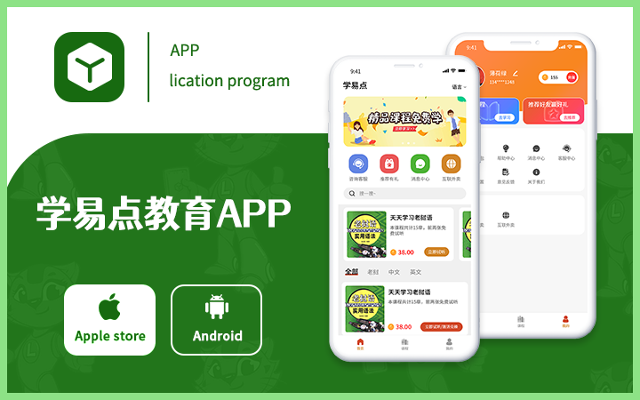 APP定制，软件系统定制开发